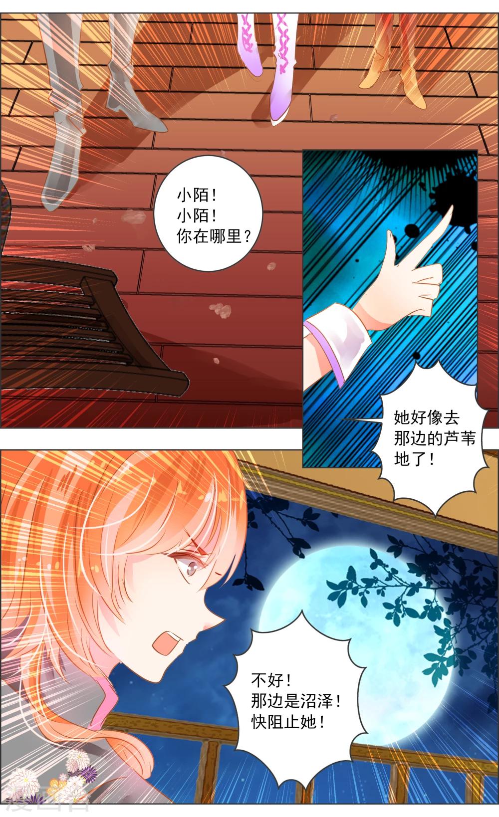 《虚影之瞳》第31话3 歌谣 第7页