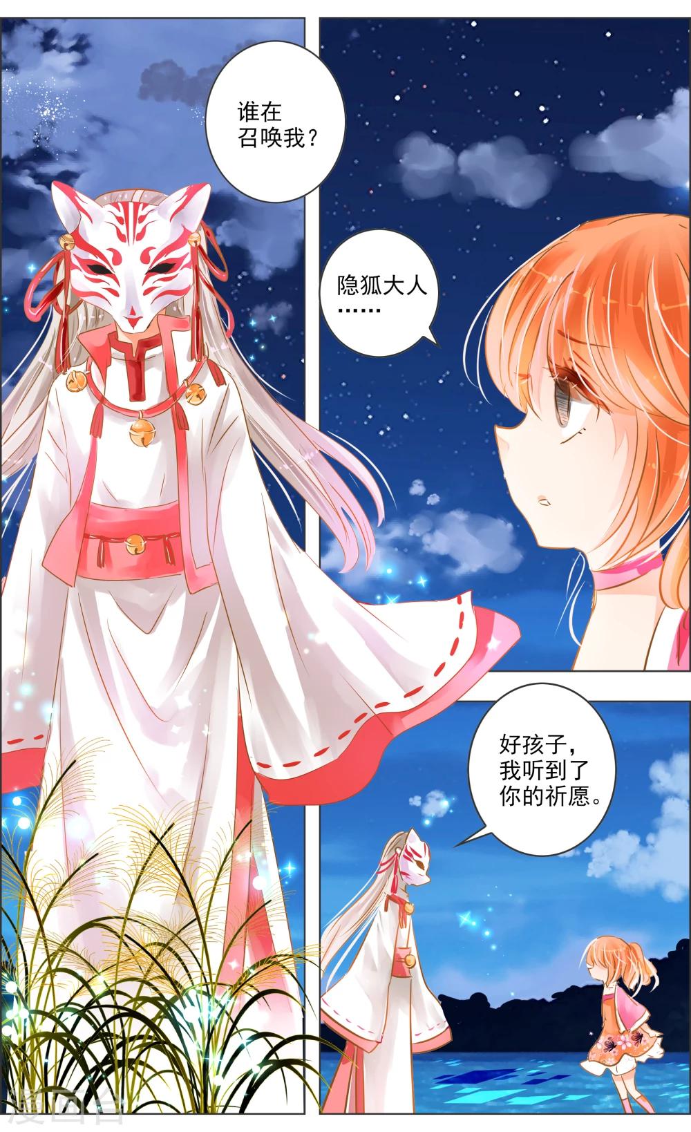 《虚影之瞳》第32话1 隐神 第3页