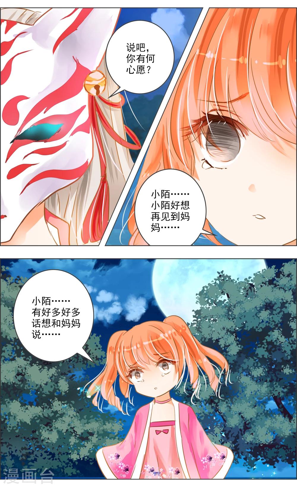 《虚影之瞳》第32话1 隐神 第4页