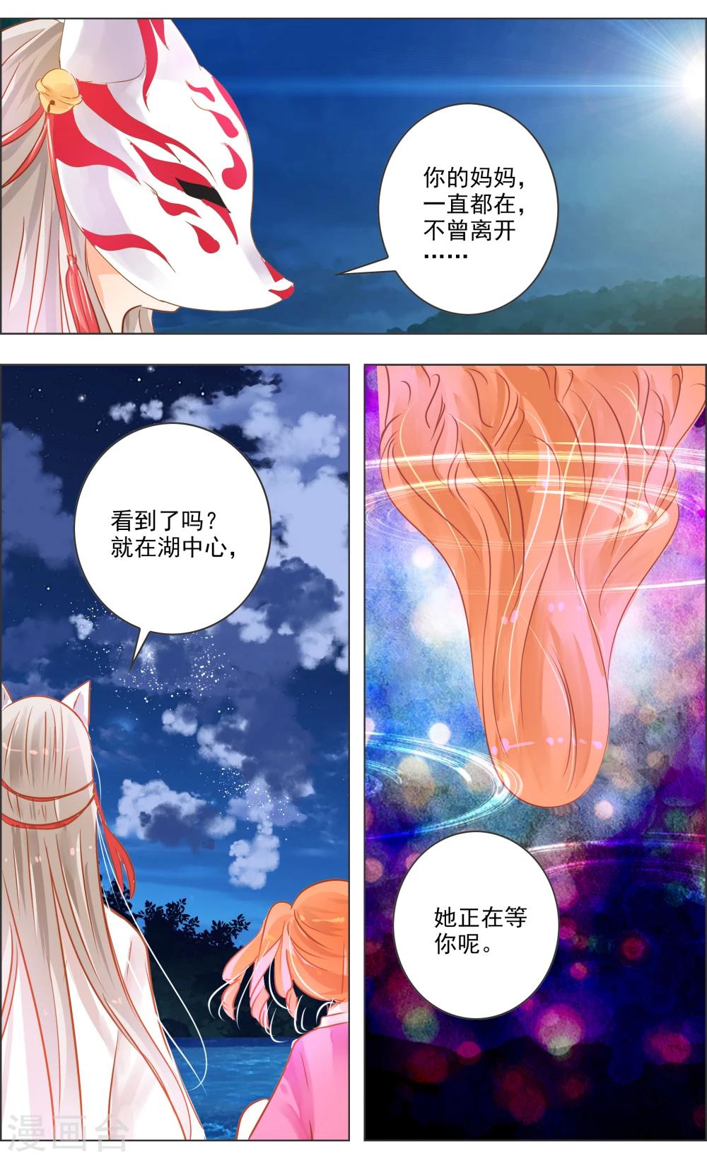 《虚影之瞳》第32话1 隐神 第5页