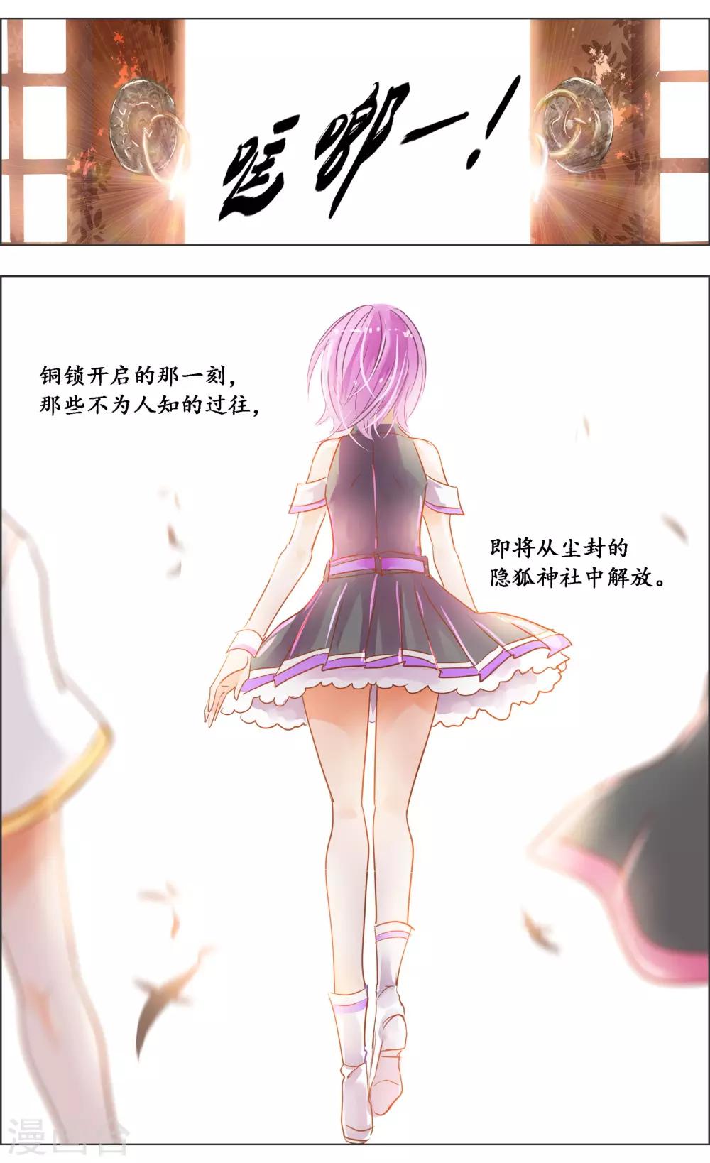 《虚影之瞳》第33话3 仪式 第1页