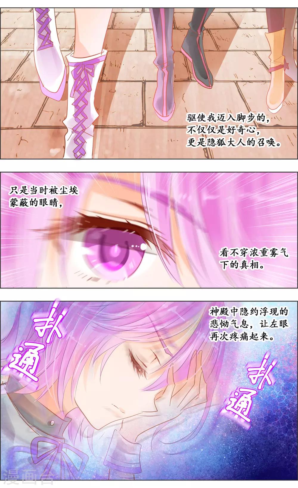 《虚影之瞳》第33话3 仪式 第2页