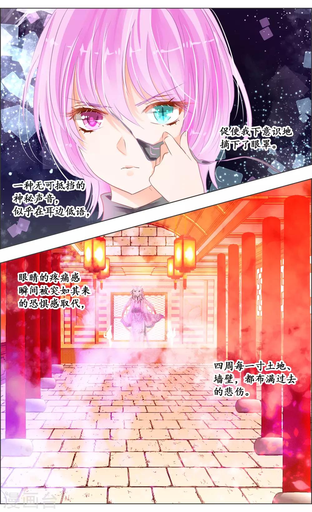 《虚影之瞳》第33话3 仪式 第3页