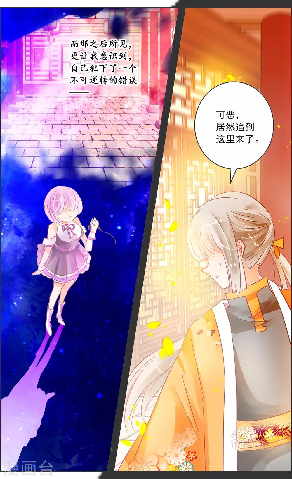 《虚影之瞳》第33话3 仪式 第4页