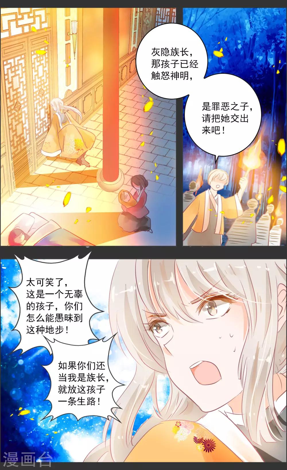 《虚影之瞳》第33话3 仪式 第5页