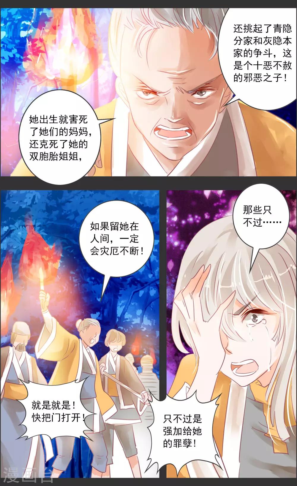 《虚影之瞳》第33话3 仪式 第6页