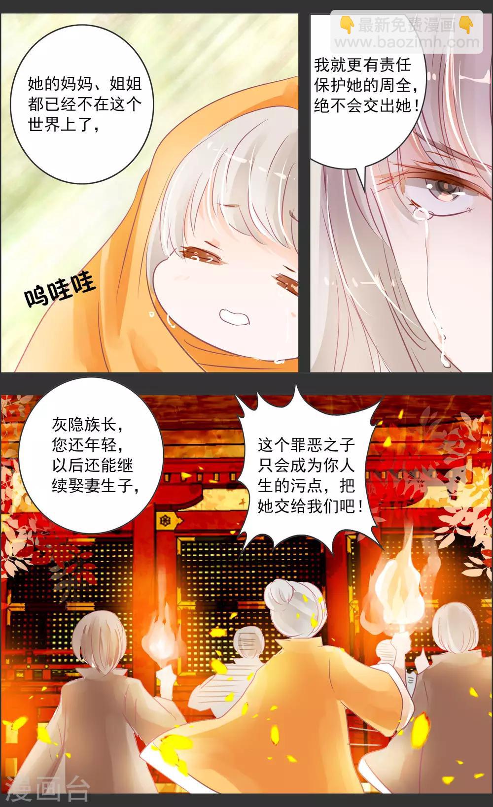 《虚影之瞳》第33话3 仪式 第7页