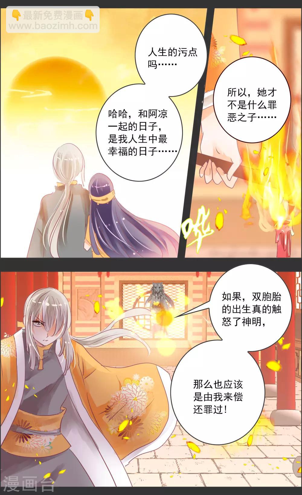 《虚影之瞳》第33话3 仪式 第8页