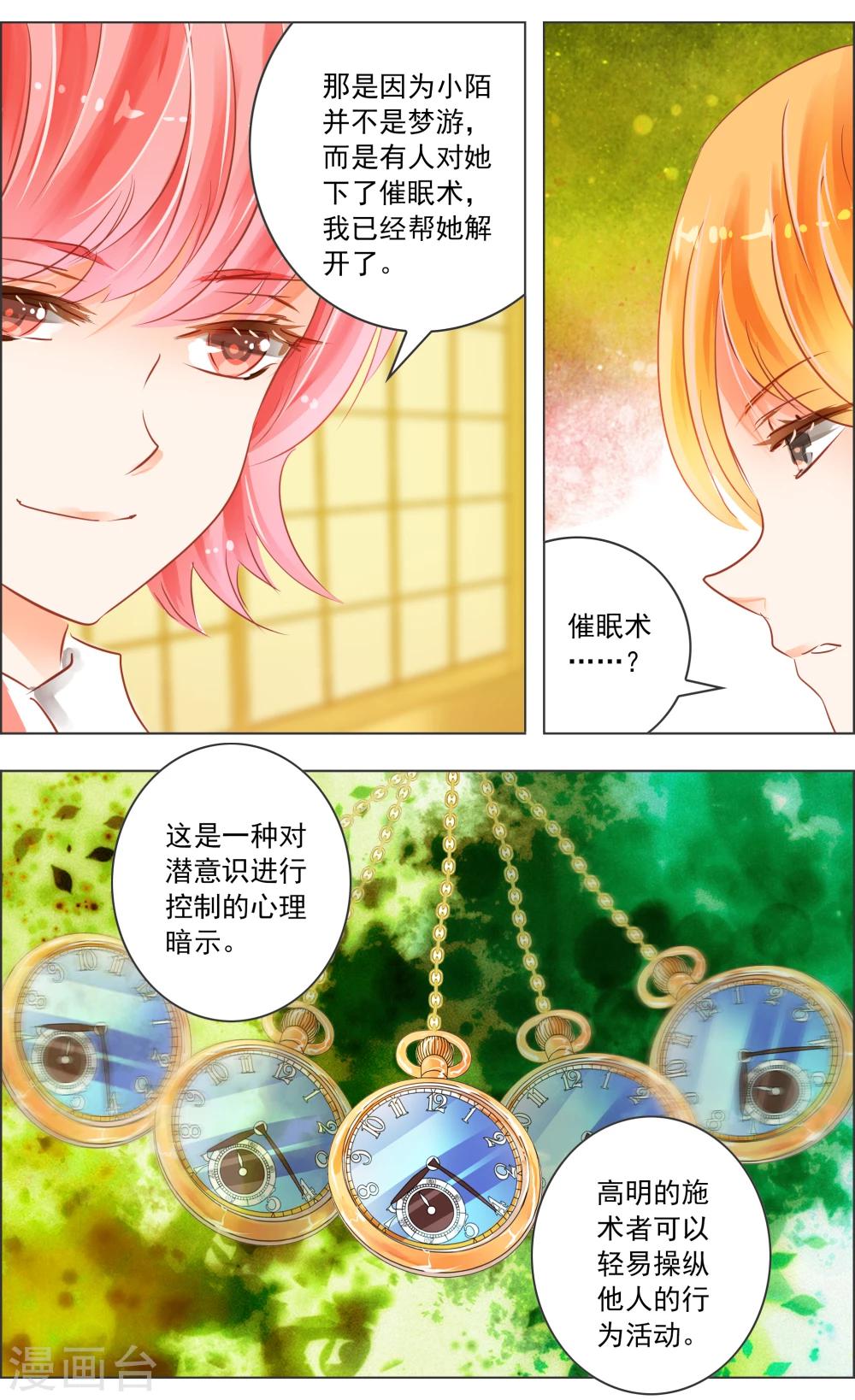 《虚影之瞳》第32话3 隐神 第1页