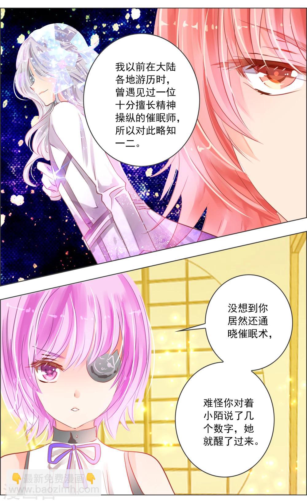 《虚影之瞳》第32话3 隐神 第2页
