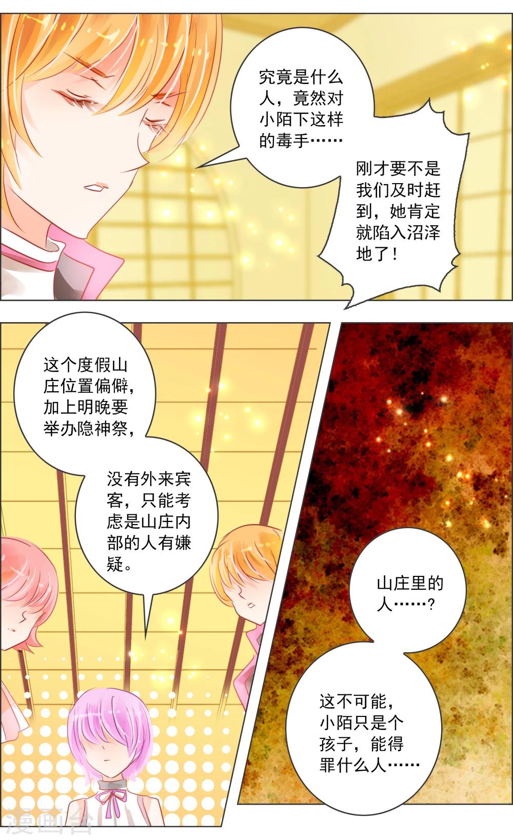 《虚影之瞳》第32话3 隐神 第3页