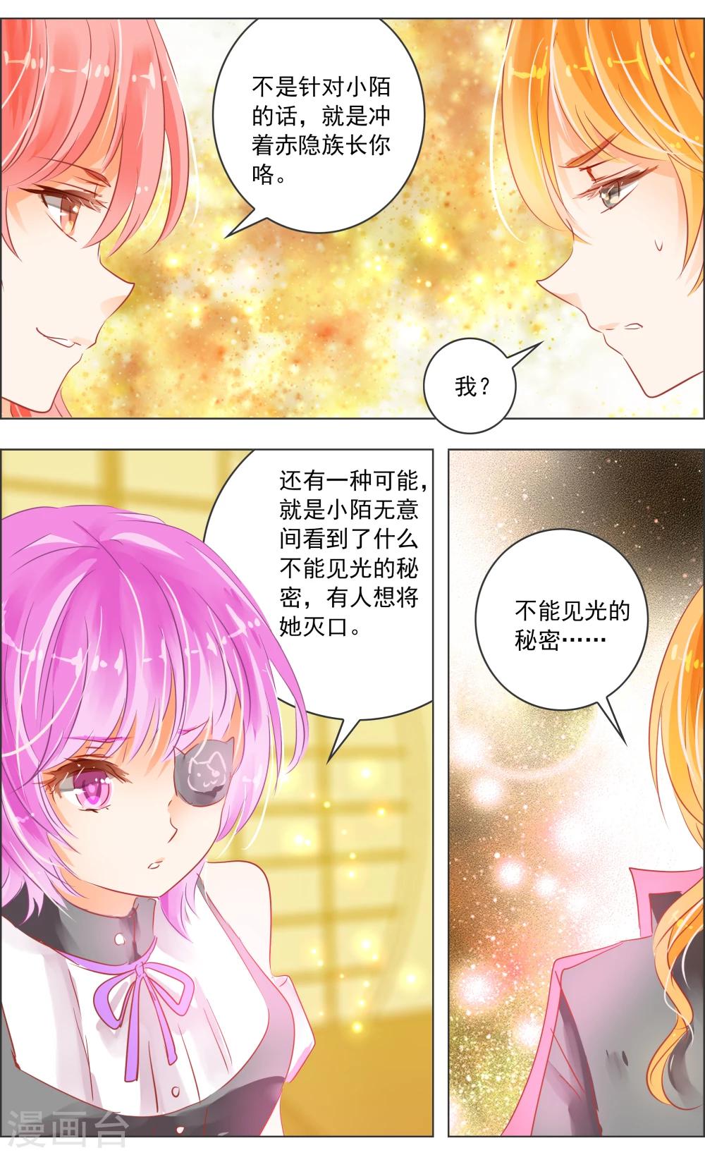 《虚影之瞳》第32话3 隐神 第4页