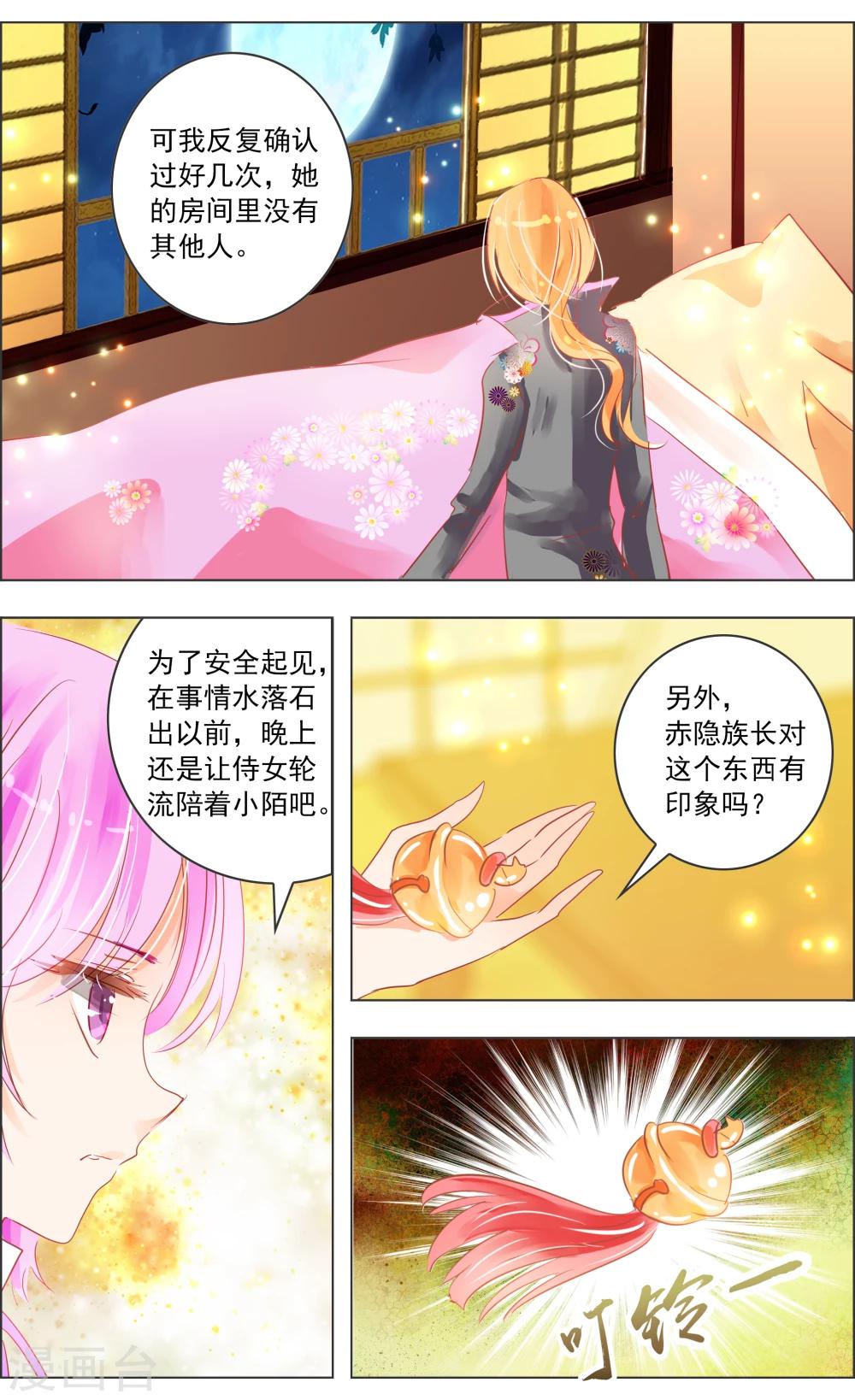 《虚影之瞳》第32话3 隐神 第6页