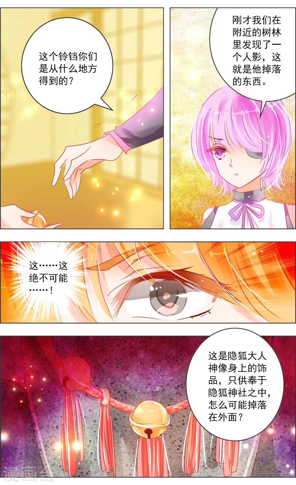 《虚影之瞳》第32话3 隐神 第7页