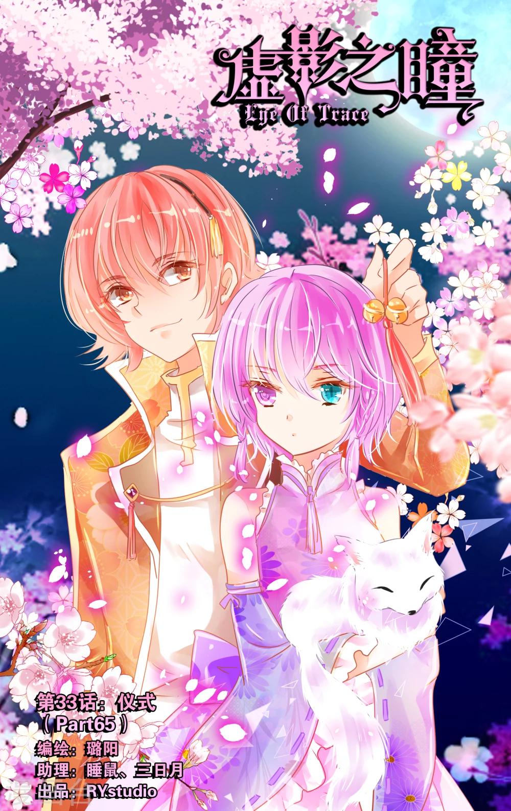 《虚影之瞳》第33话1 仪式 第1页