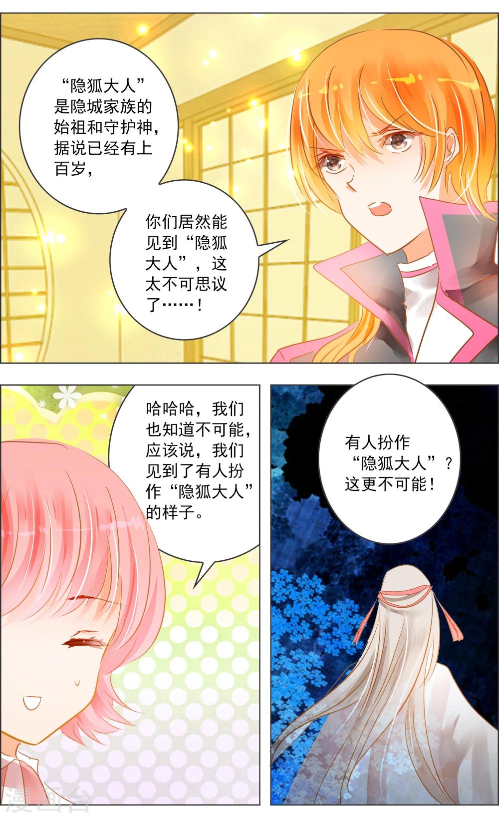《虚影之瞳》第33话1 仪式 第2页