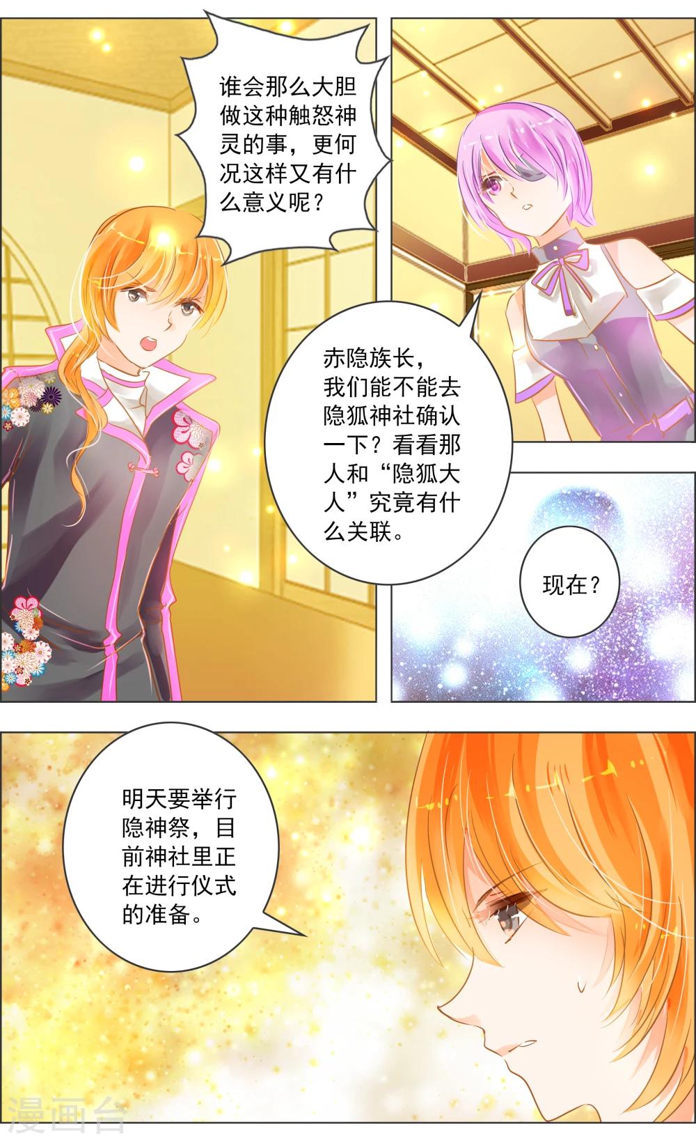 《虚影之瞳》第33话1 仪式 第3页