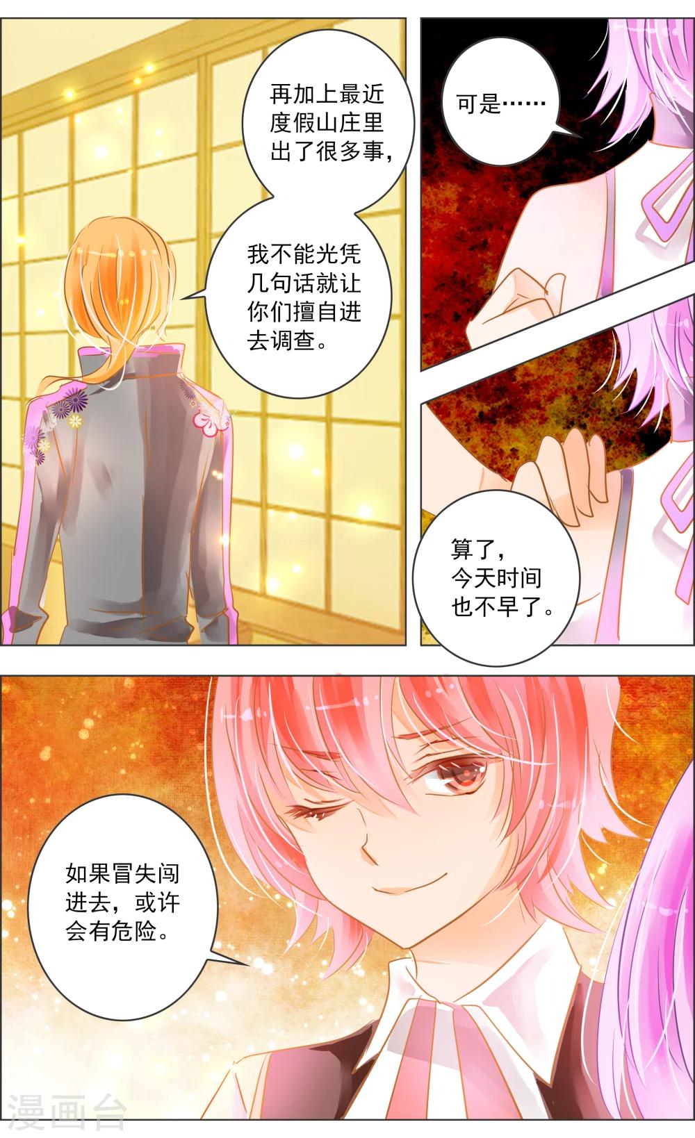 《虚影之瞳》第33话1 仪式 第4页