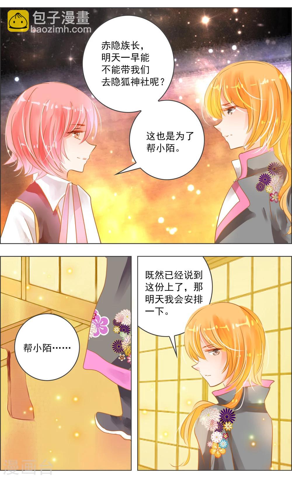 《虚影之瞳》第33话1 仪式 第5页
