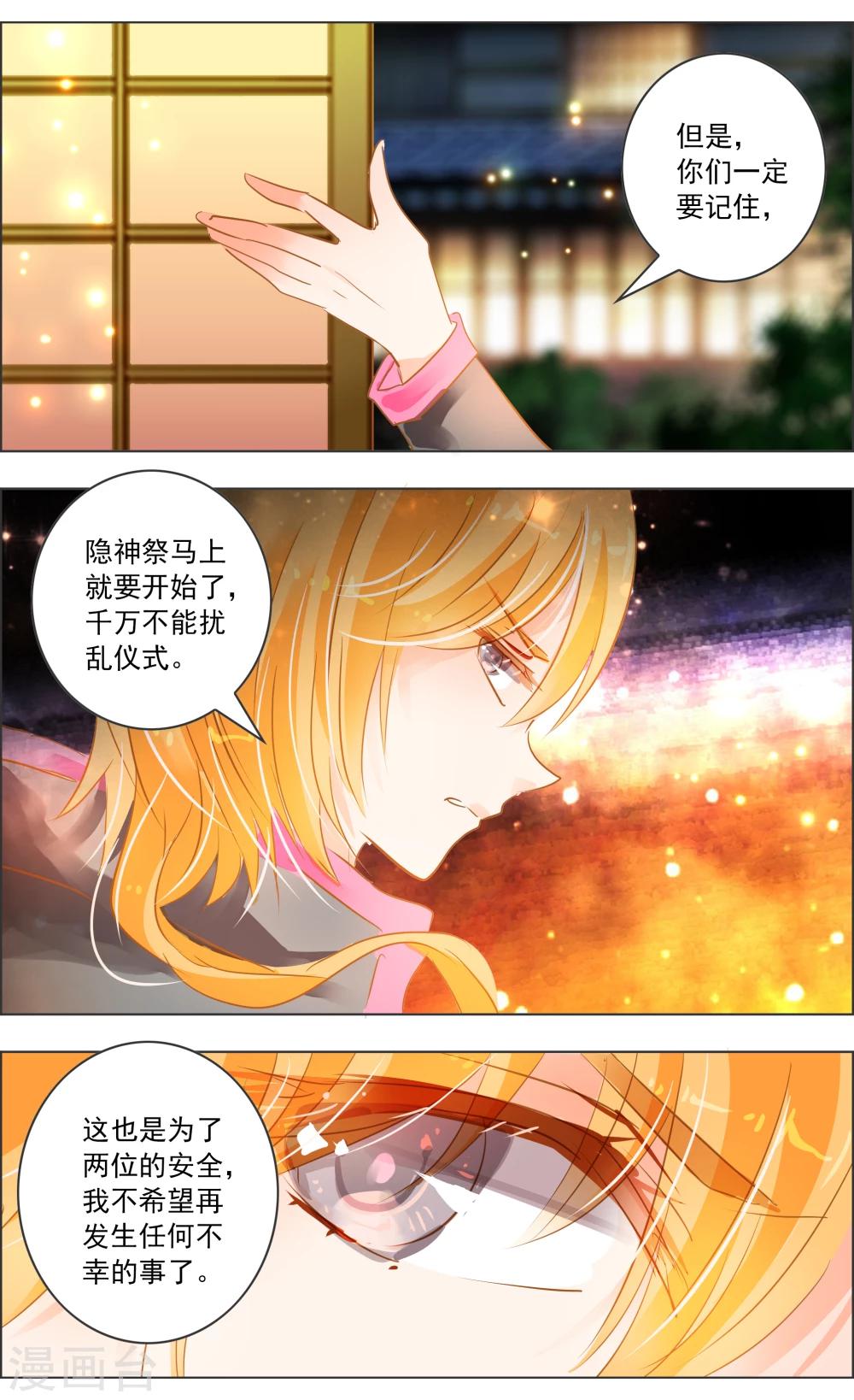 《虚影之瞳》第33话1 仪式 第6页