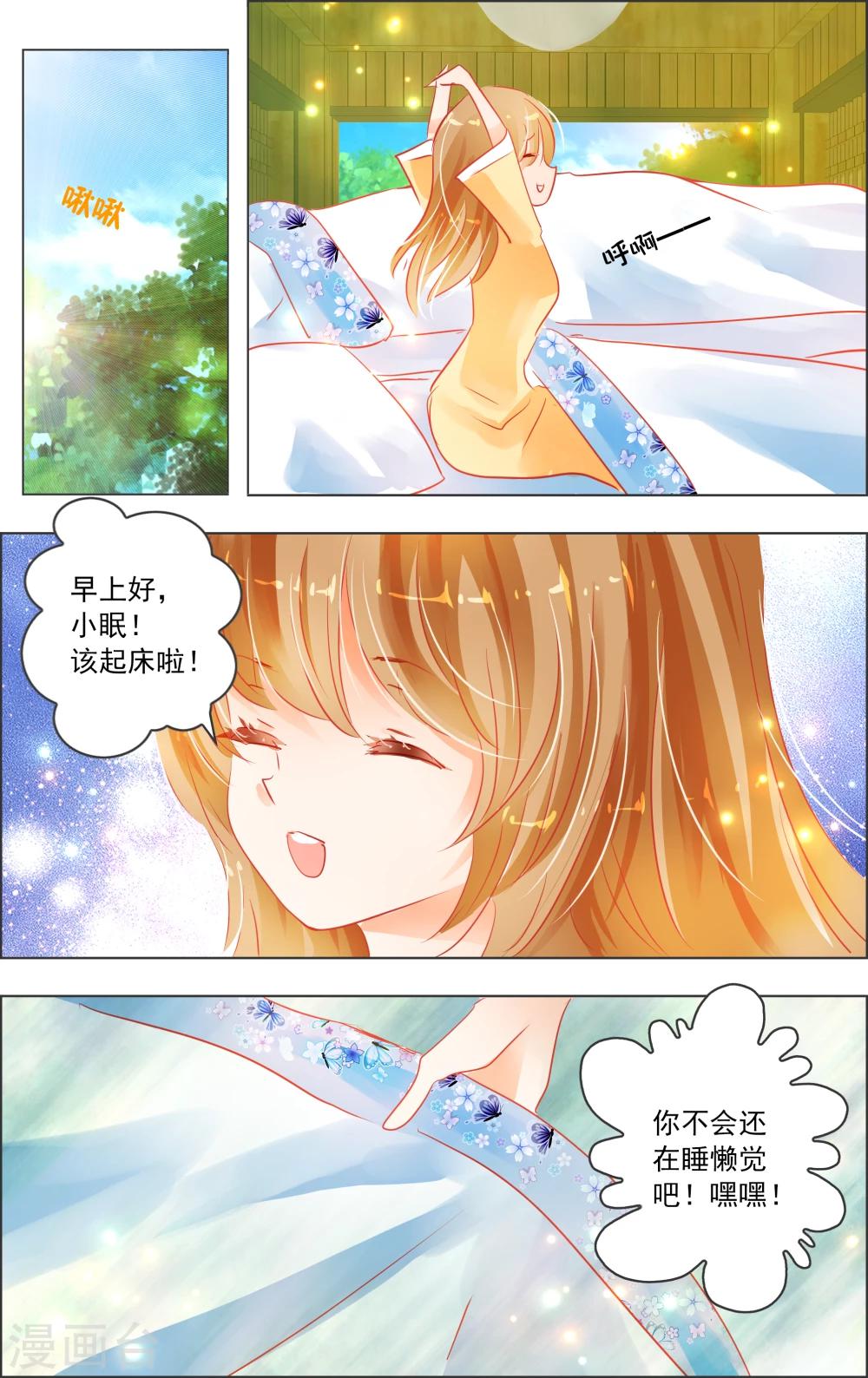 《虚影之瞳》第33话1 仪式 第7页