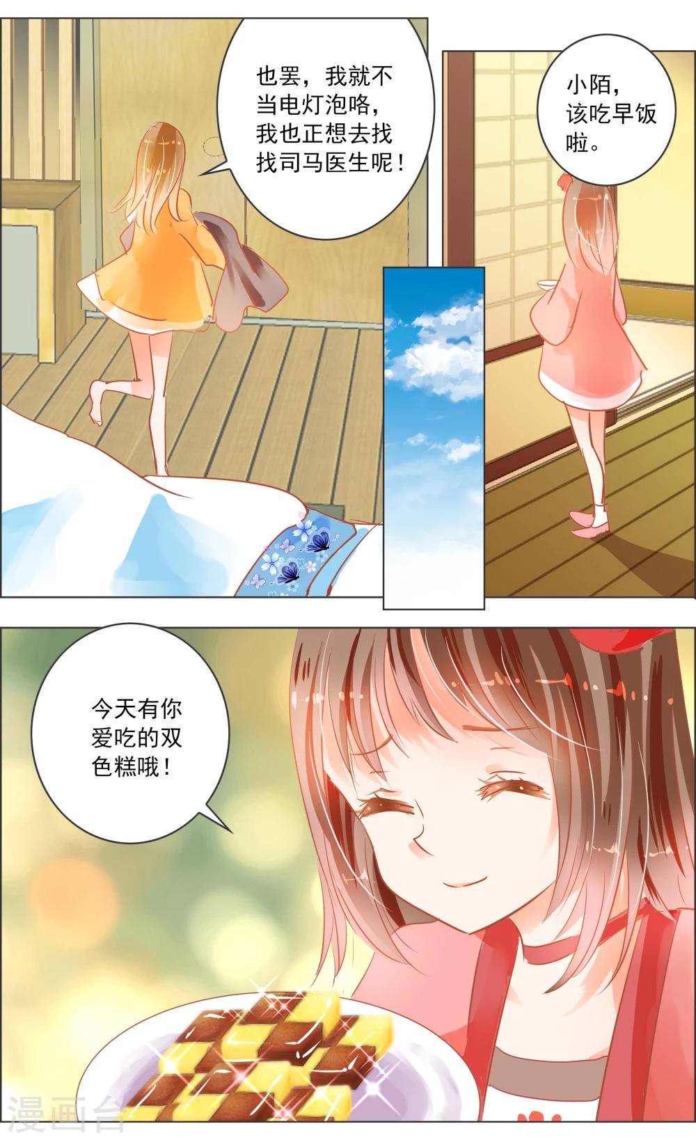 《虚影之瞳》第33话2 仪式 第1页