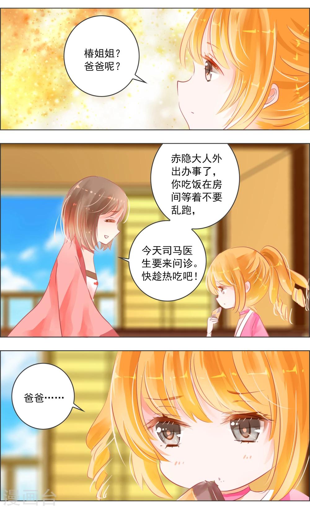 《虚影之瞳》第33话2 仪式 第2页