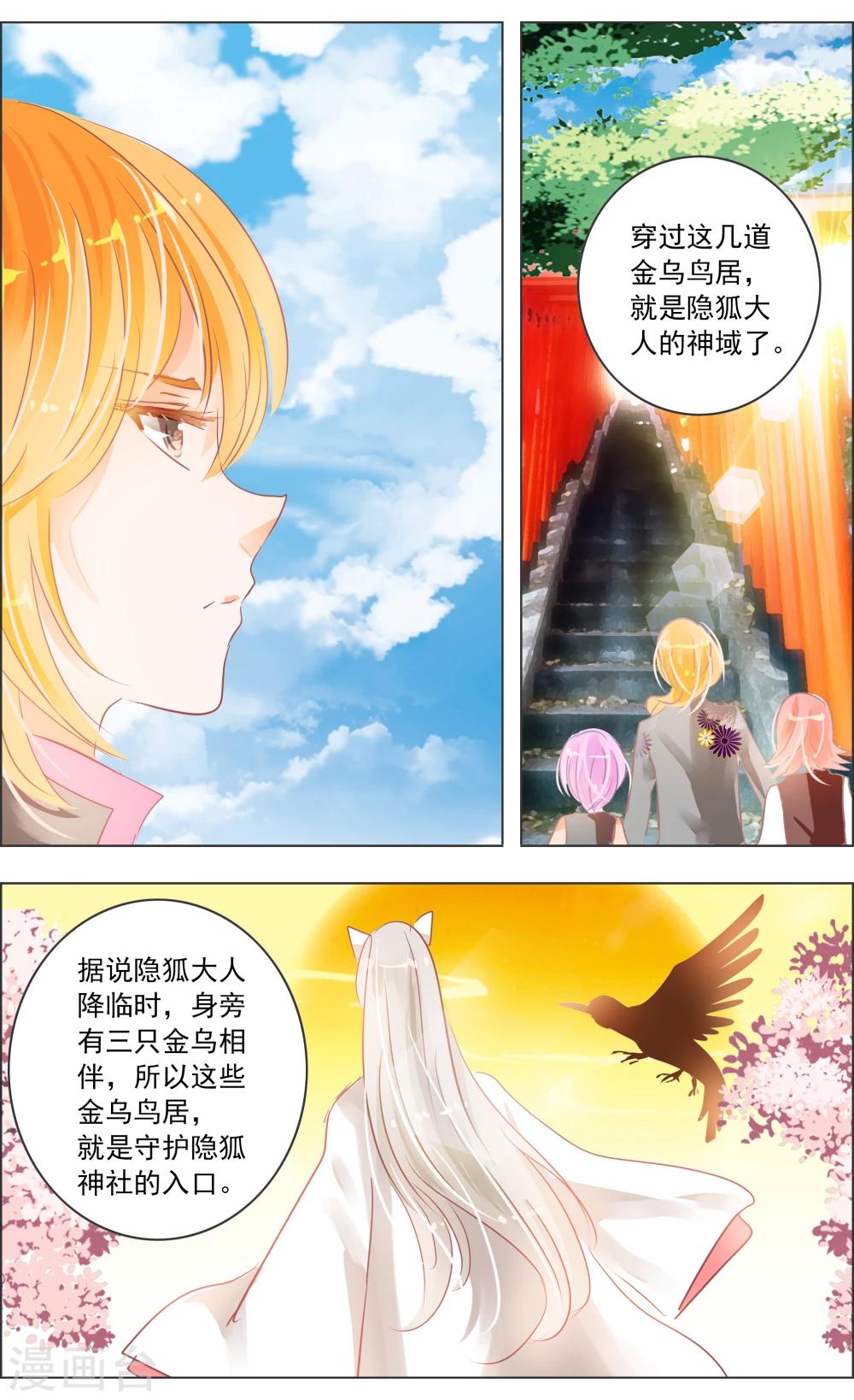 《虚影之瞳》第33话2 仪式 第3页