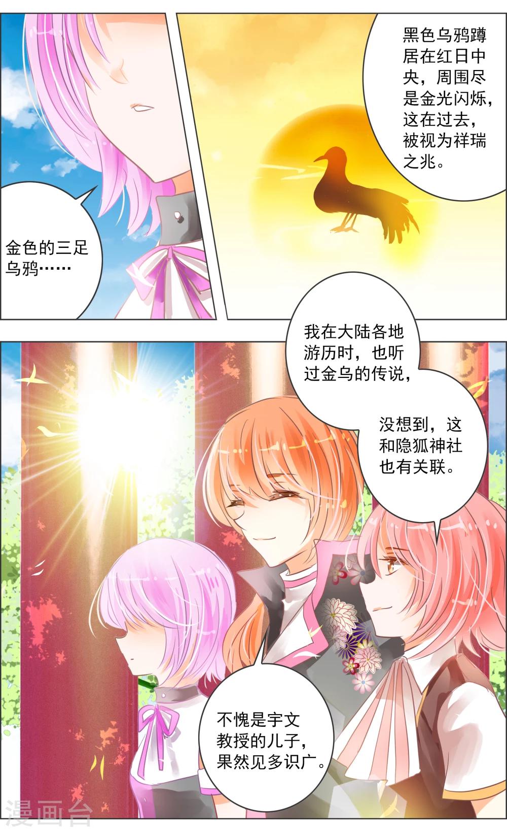 《虚影之瞳》第33话2 仪式 第4页