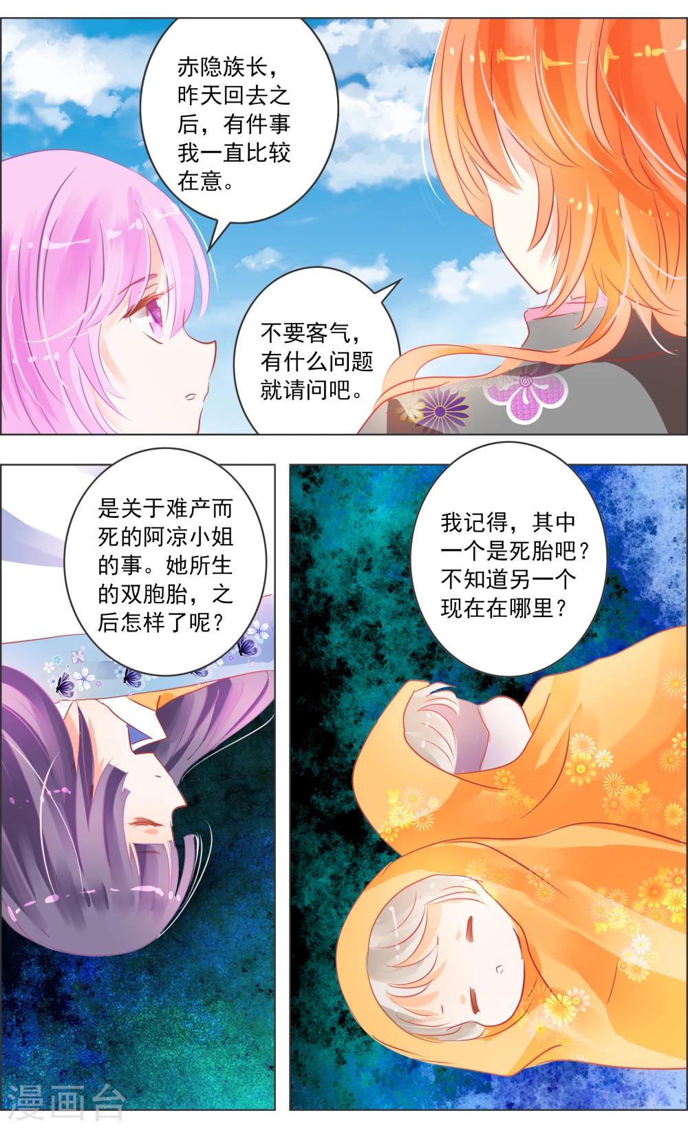 《虚影之瞳》第33话2 仪式 第5页