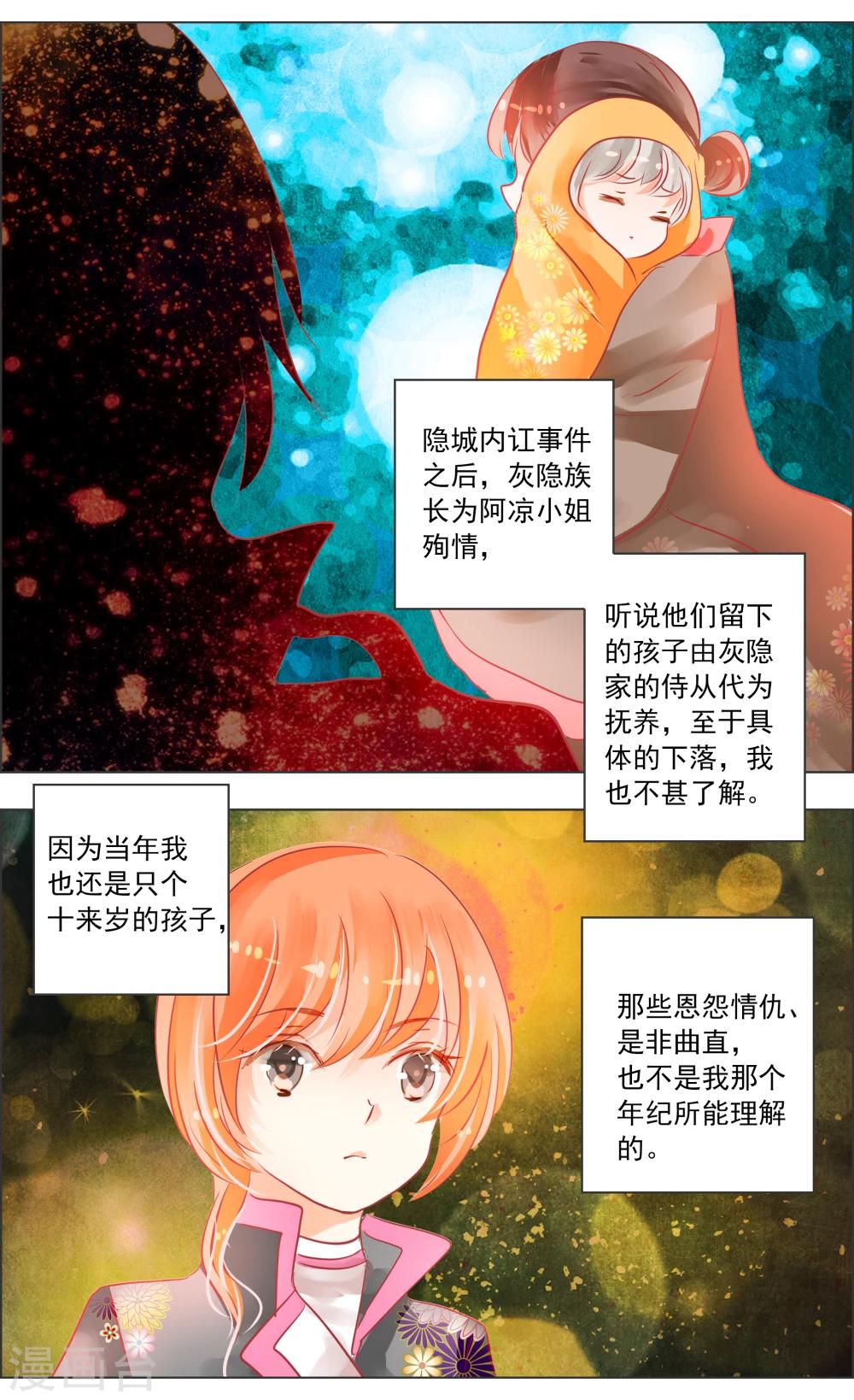 《虚影之瞳》第33话2 仪式 第6页