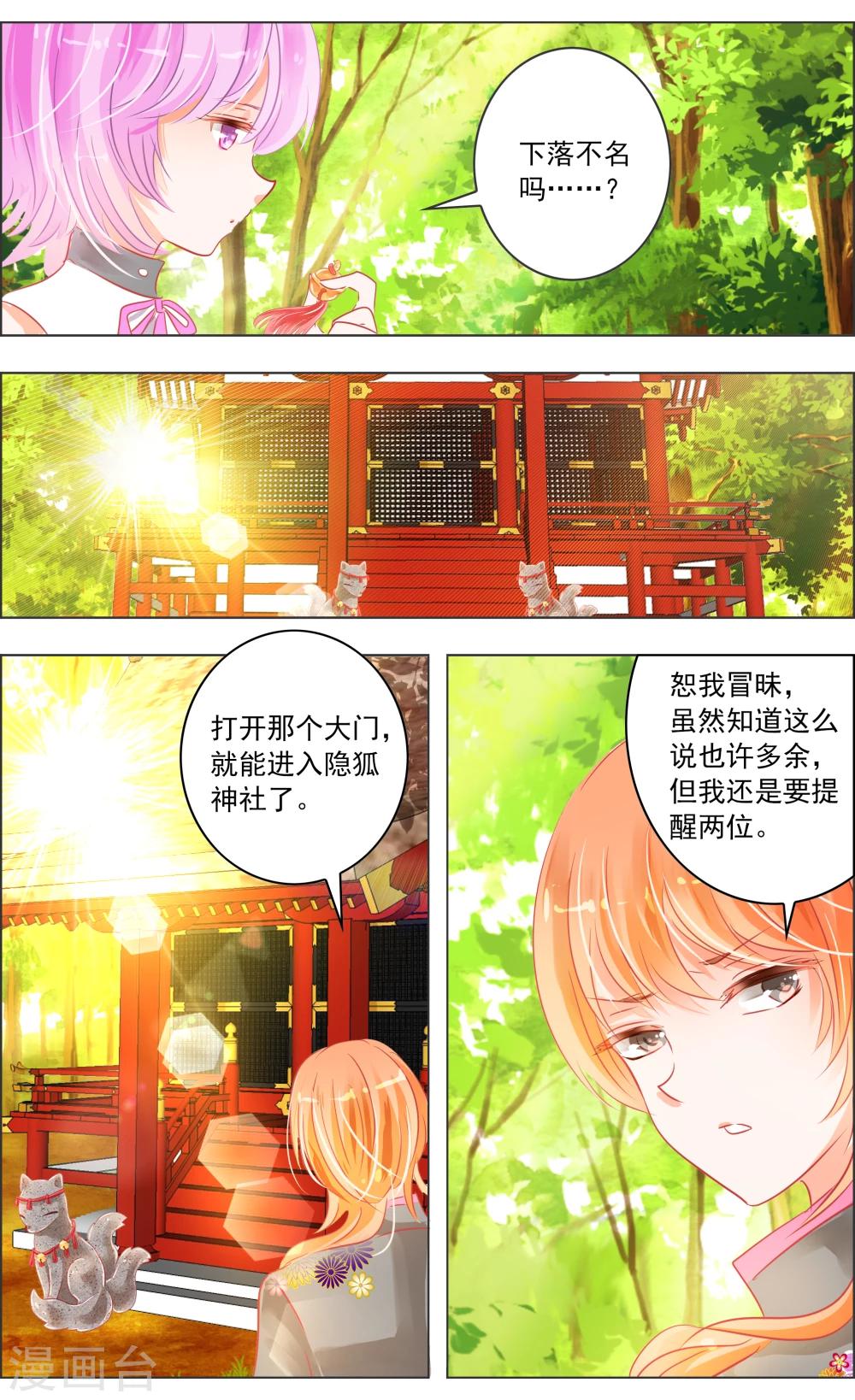 《虚影之瞳》第33话2 仪式 第7页