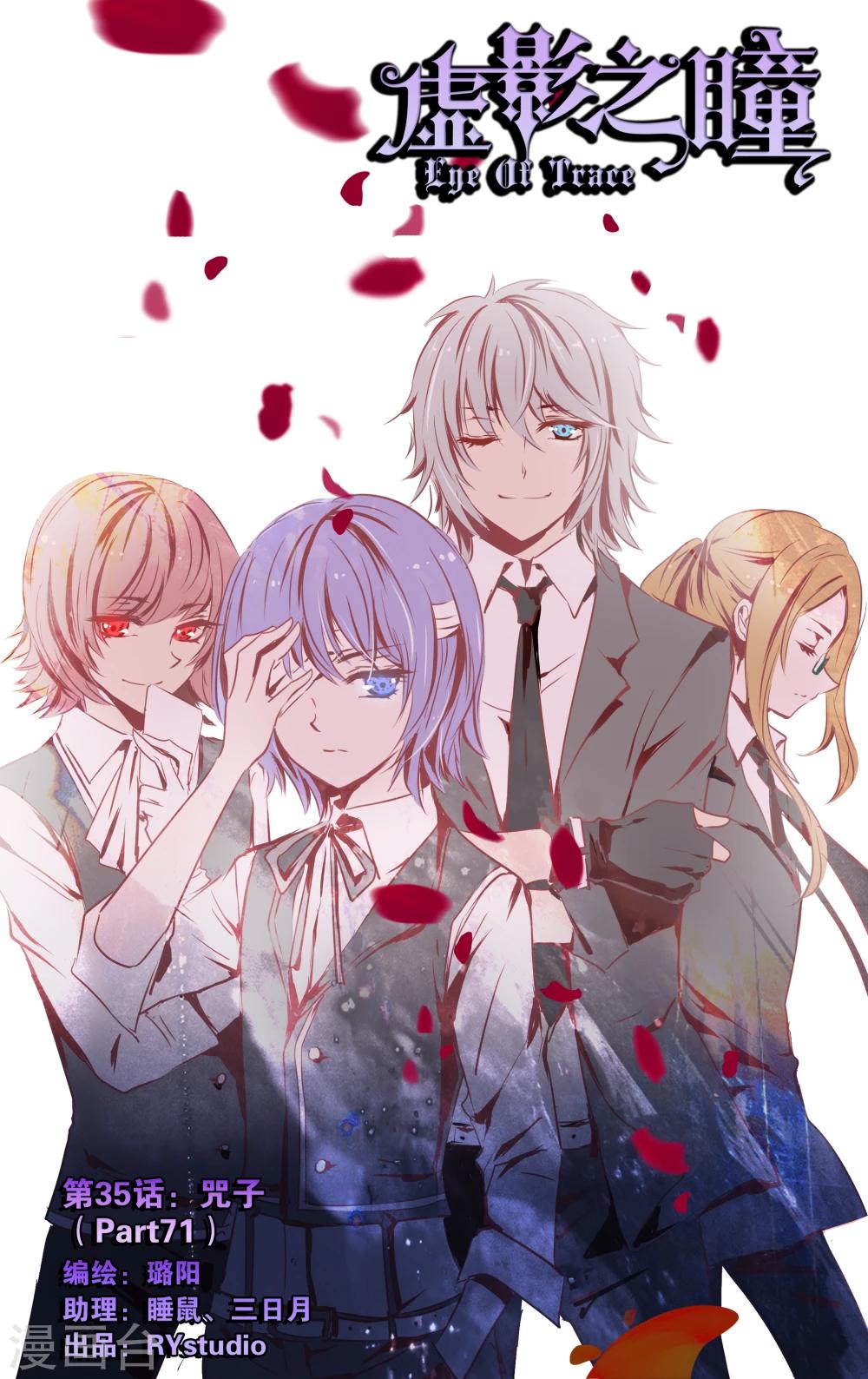 《虚影之瞳》第35话1 咒子 第1页