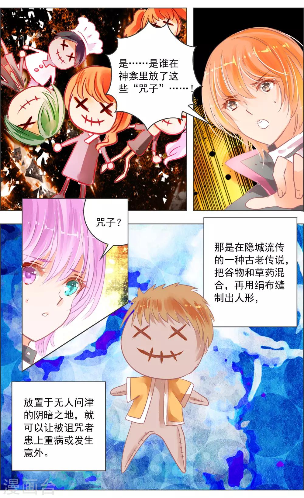 《虚影之瞳》第35话1 咒子 第2页