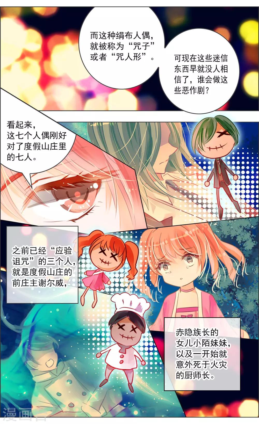 《虚影之瞳》第35话1 咒子 第3页