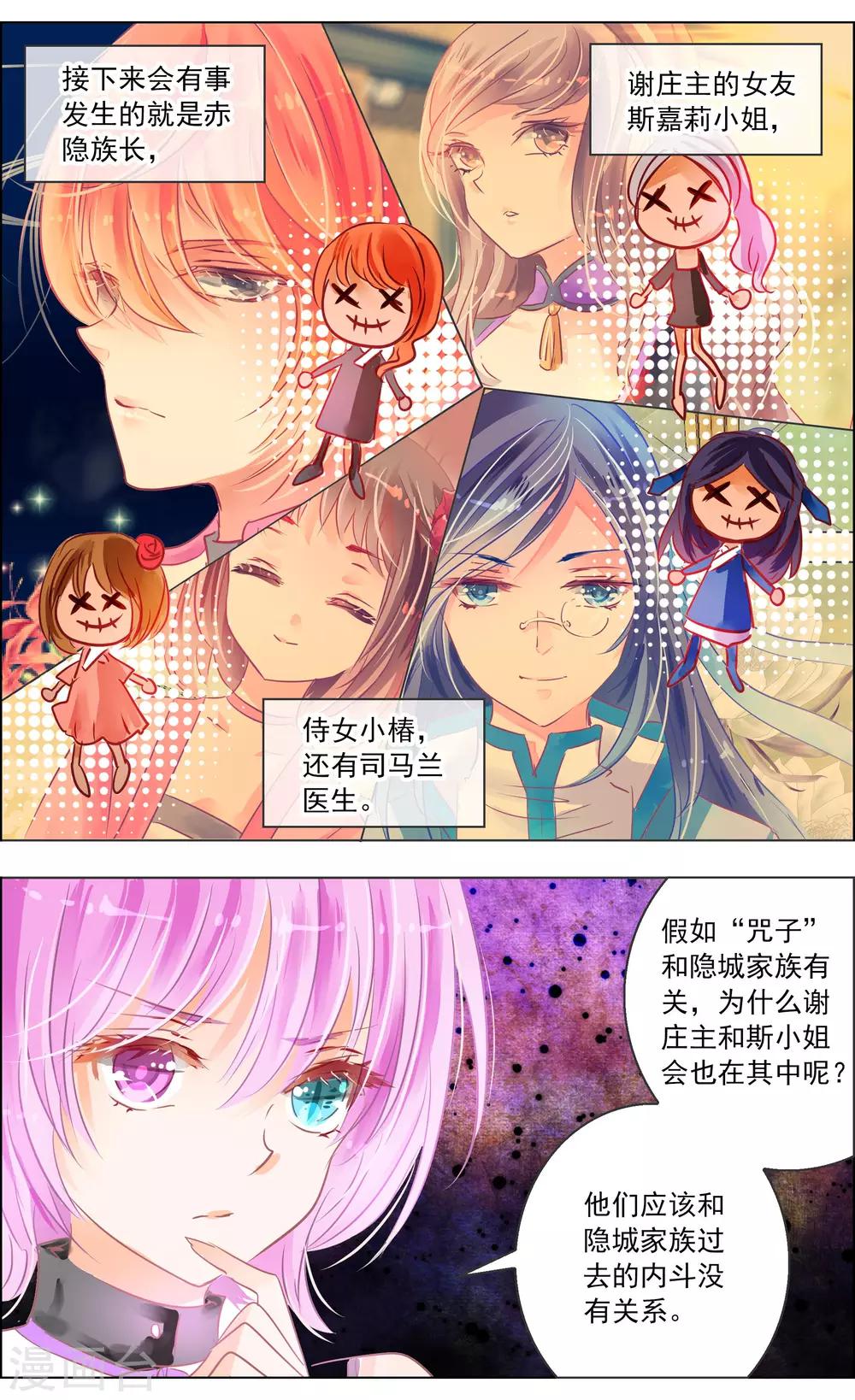 《虚影之瞳》第35话1 咒子 第4页