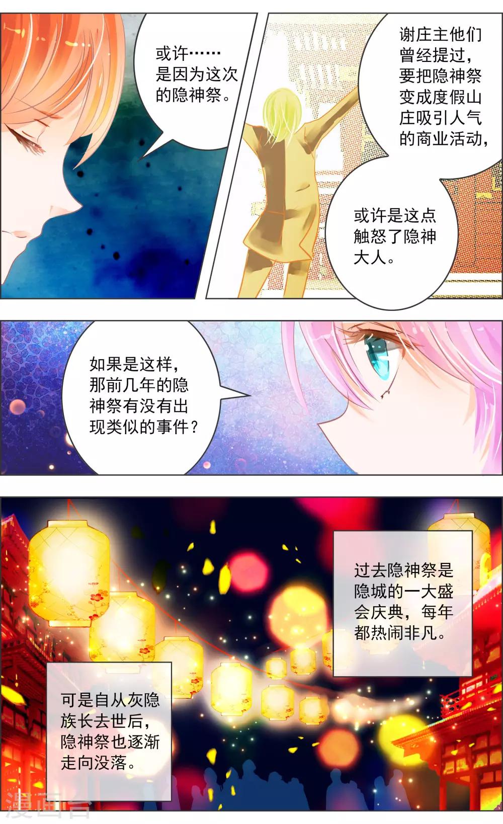 《虚影之瞳》第35话1 咒子 第5页