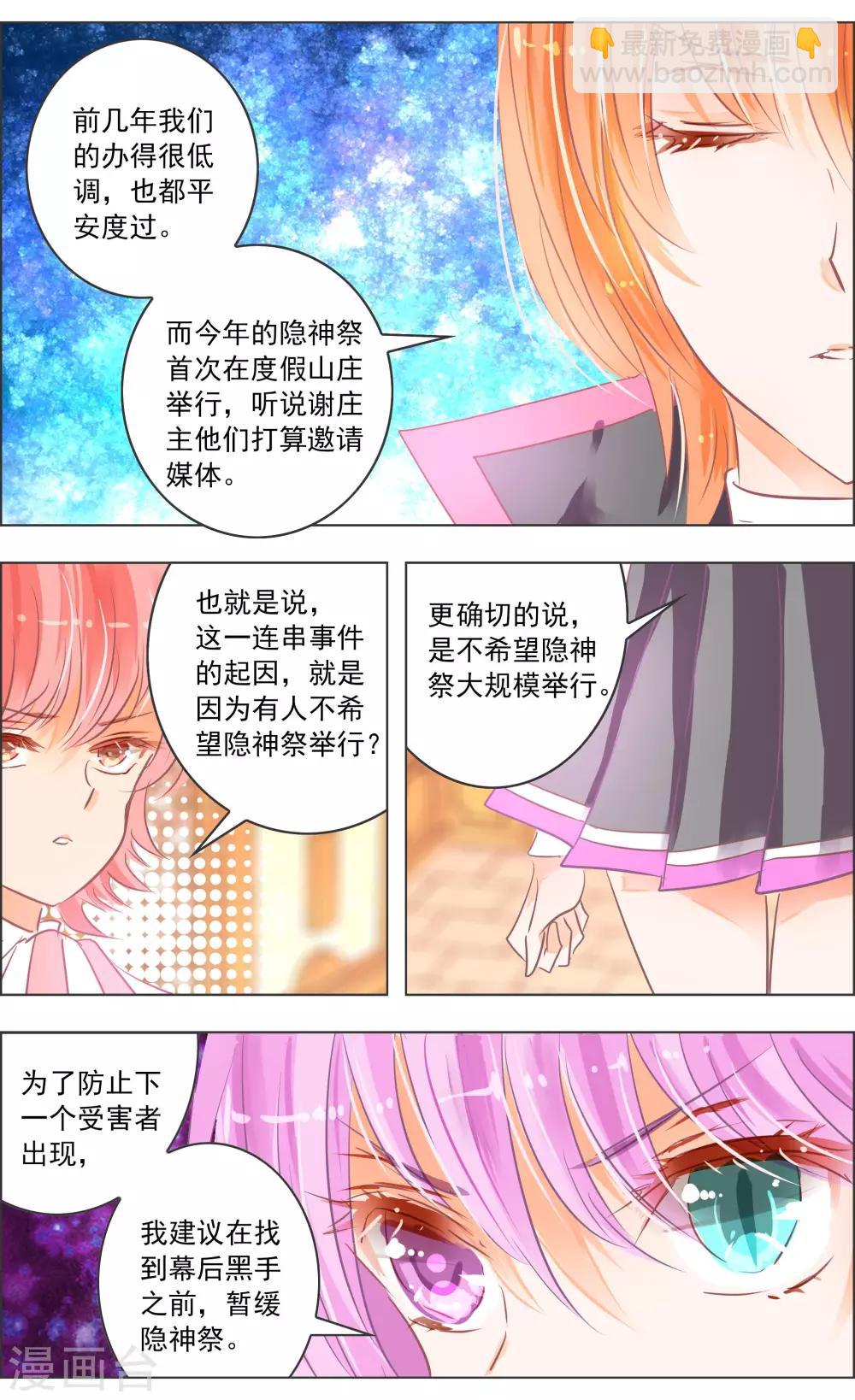 《虚影之瞳》第35话1 咒子 第6页