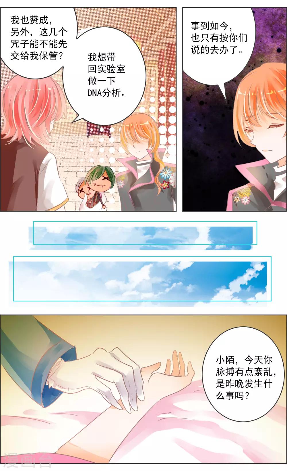《虚影之瞳》第35话1 咒子 第7页
