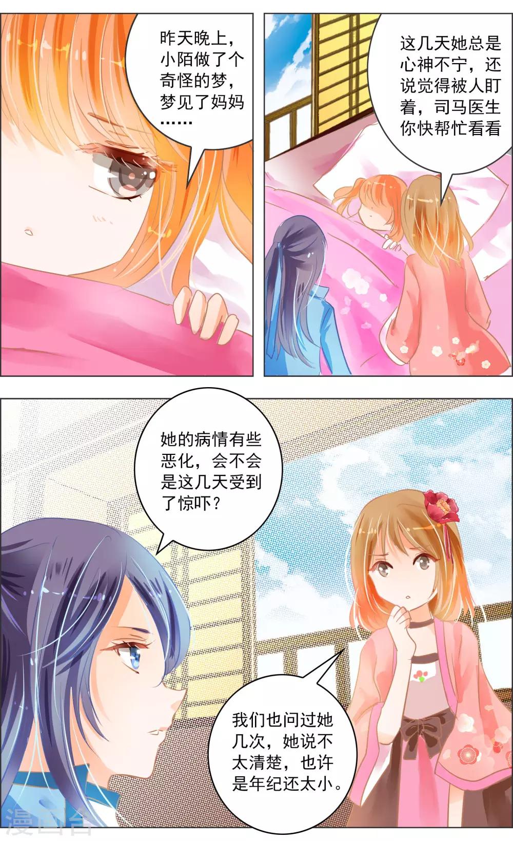 《虚影之瞳》第35话1 咒子 第8页