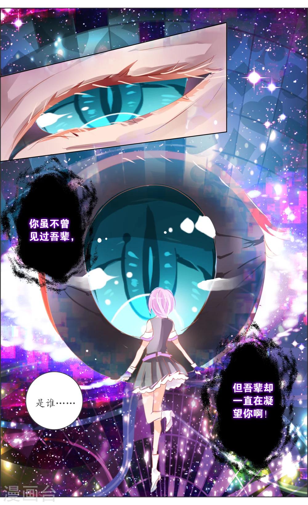 《虚影之瞳》第34话2 蔓延 第1页