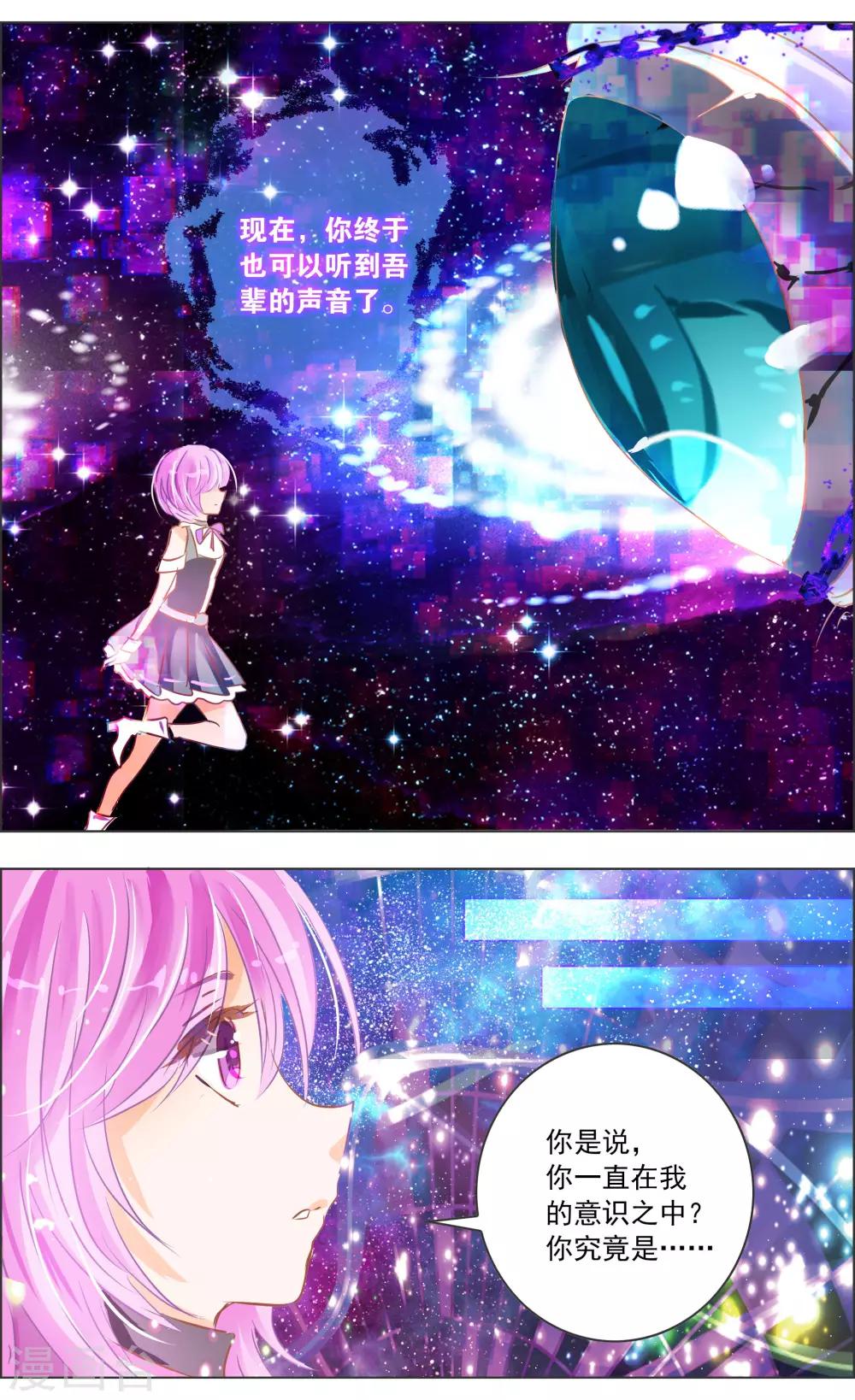 《虚影之瞳》第34话2 蔓延 第2页