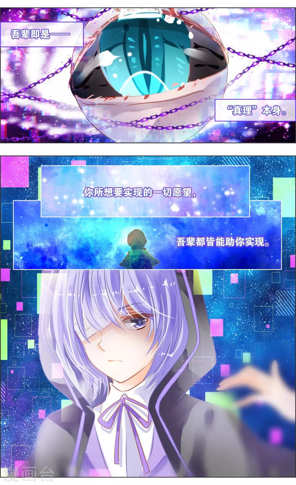 《虚影之瞳》第34话2 蔓延 第3页