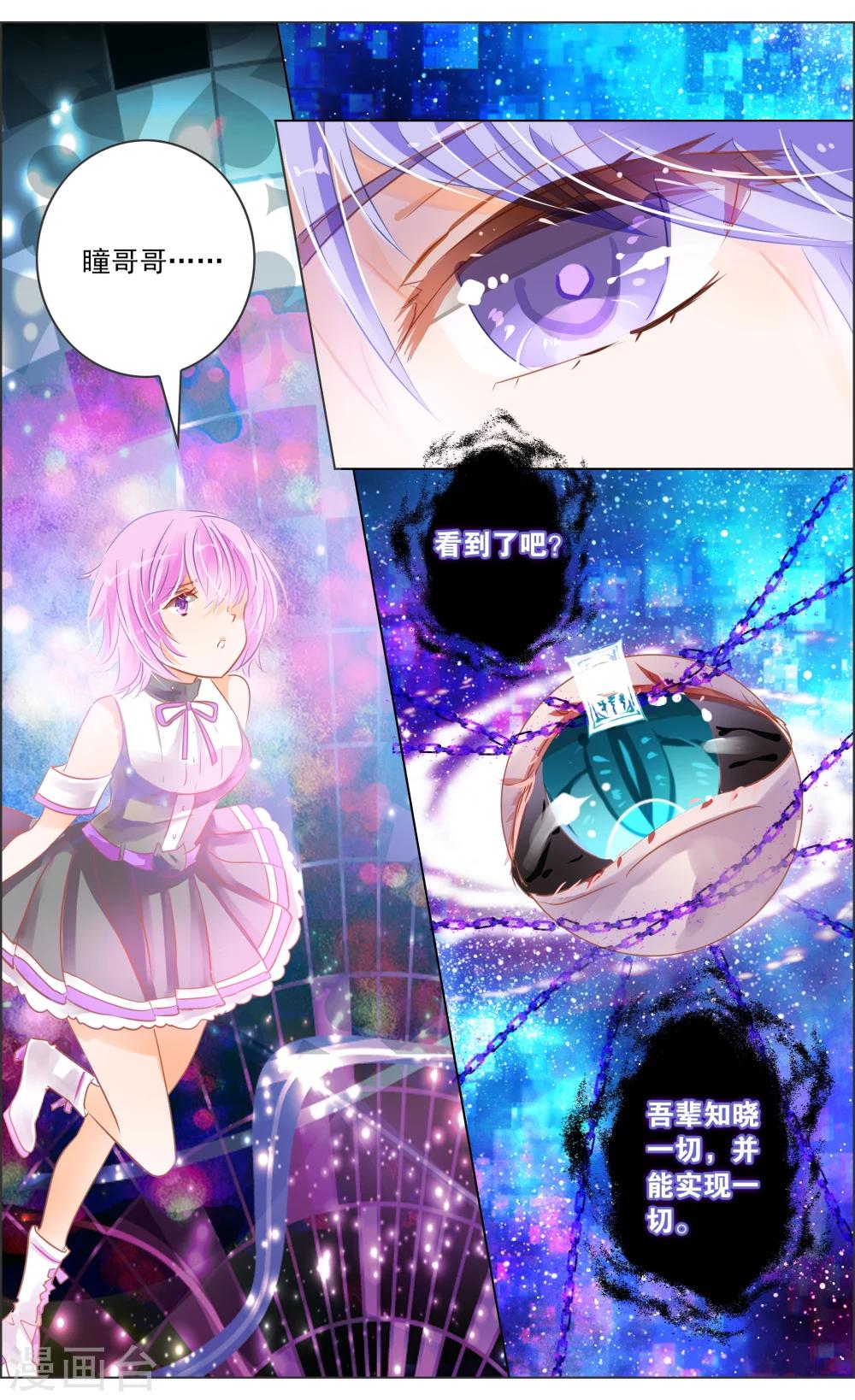 《虚影之瞳》第34话2 蔓延 第4页