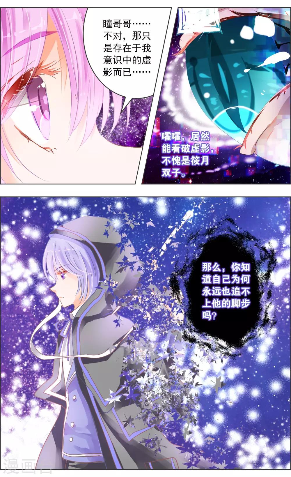 《虚影之瞳》第34话2 蔓延 第5页