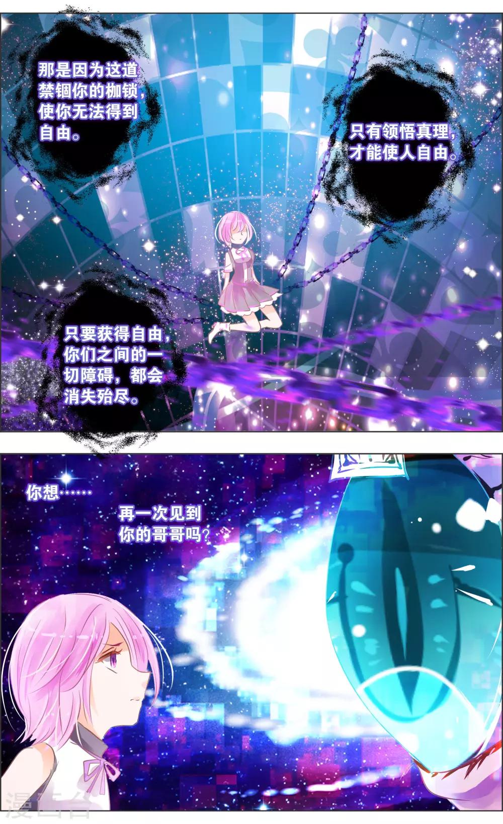 《虚影之瞳》第34话2 蔓延 第6页
