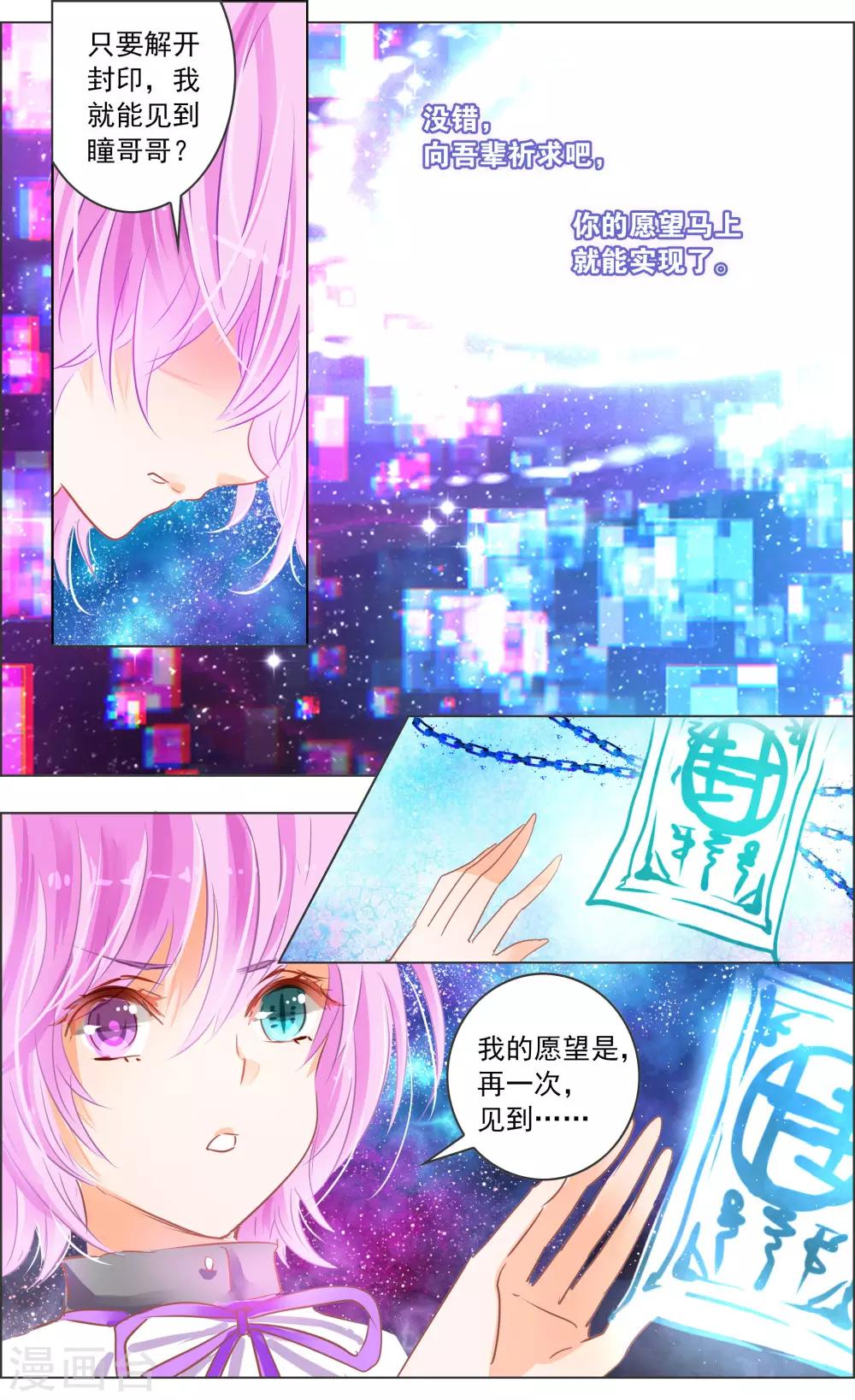 《虚影之瞳》第34话2 蔓延 第7页