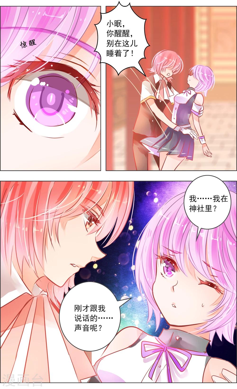 《虚影之瞳》第34话3 蔓延 第1页