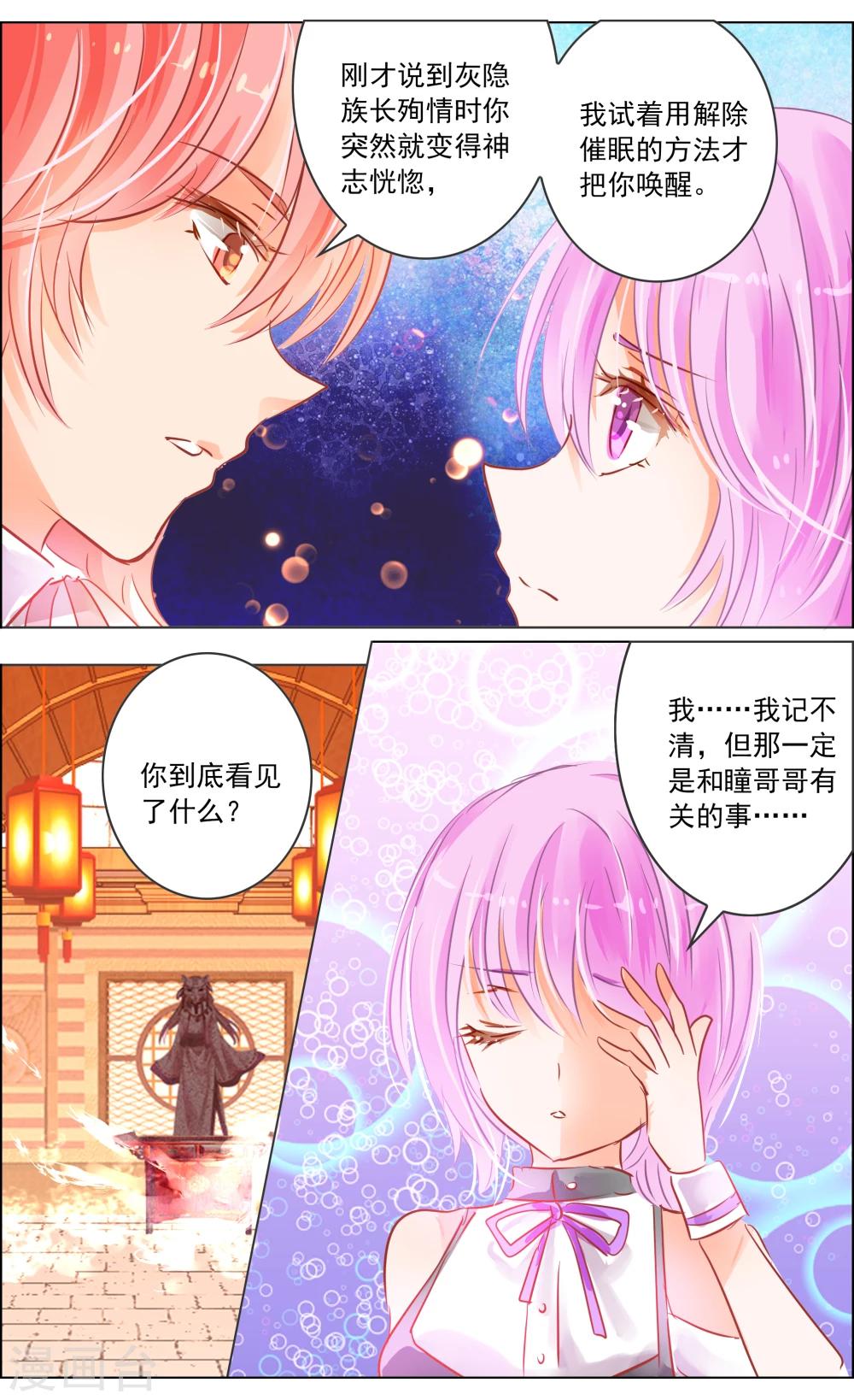 《虚影之瞳》第34话3 蔓延 第2页