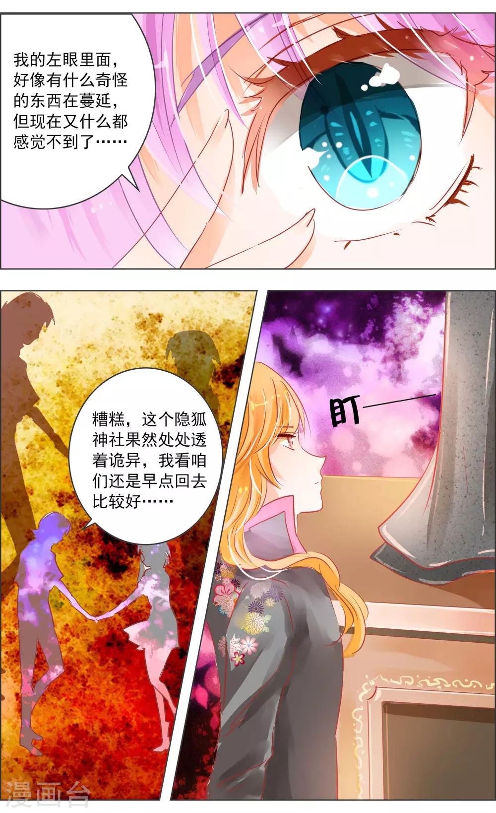 《虚影之瞳》第34话3 蔓延 第3页